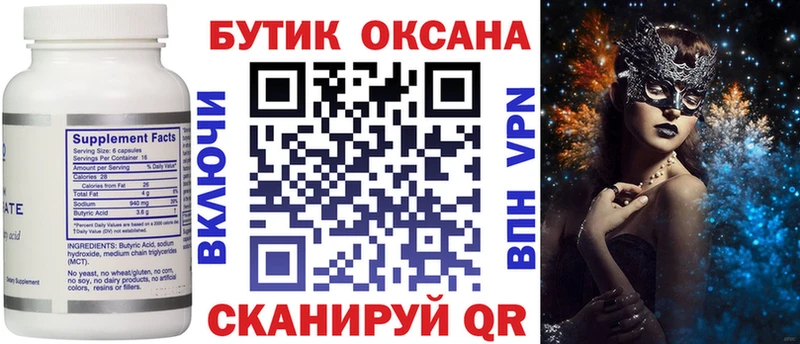 Бутират BDO Княгинино